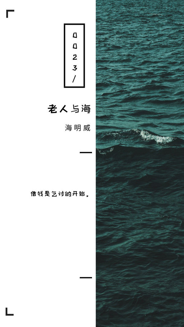 老人与海 经典语录 书摘壁纸 知乎