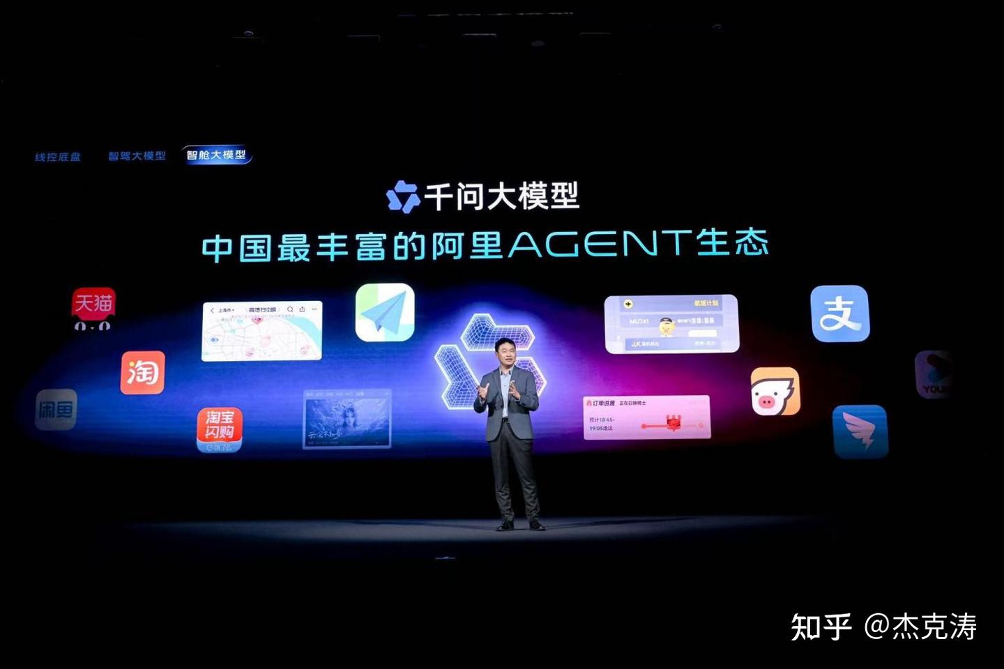 全球首搭千问大模型!智己重磅发布AI超级智能体,智己LS8即将开启预售