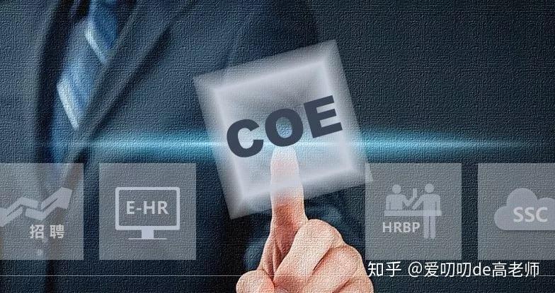 COE团队的内部构造(OD/TD/CD) - 知乎
