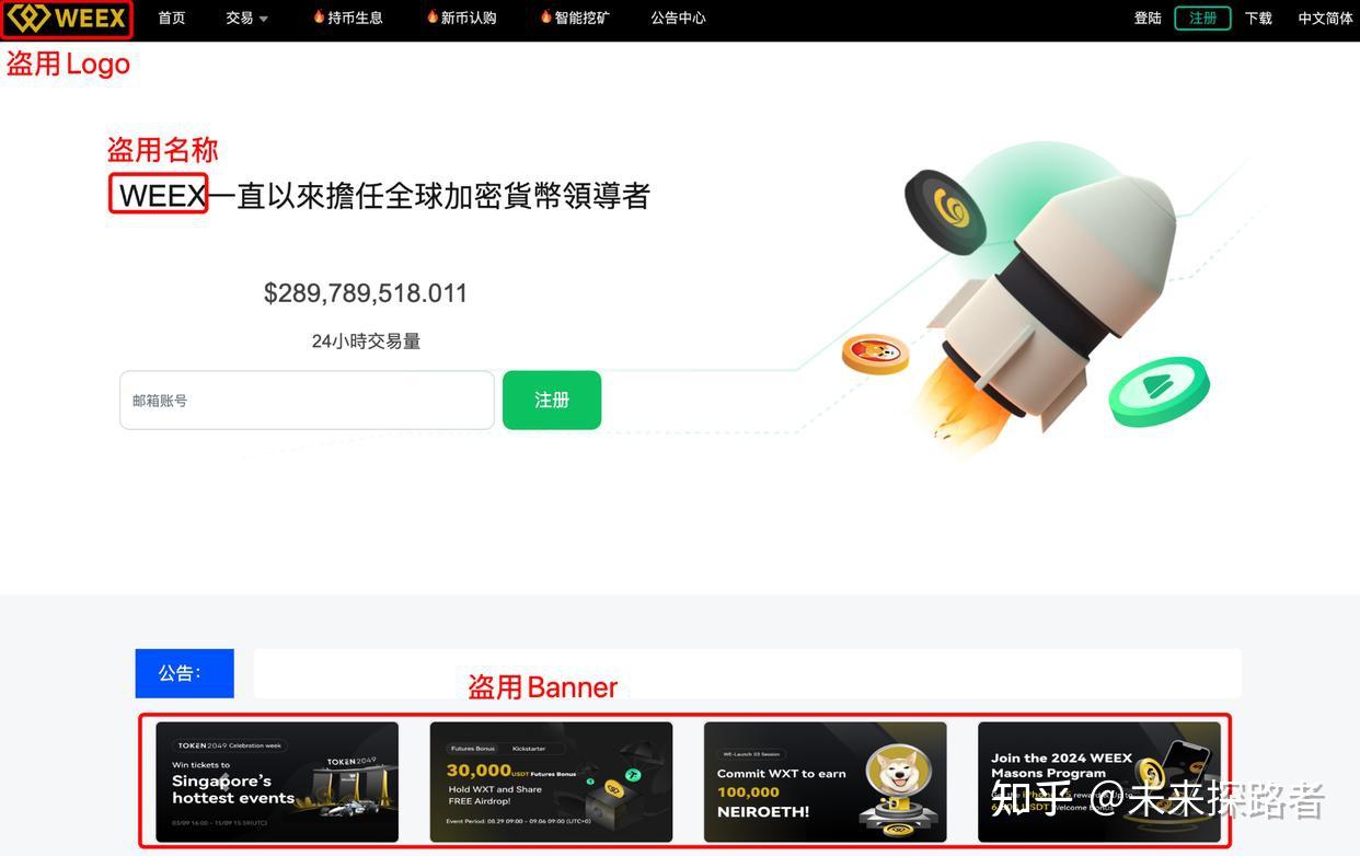 仿冒平台层出不穷WEEX交易所提醒用户警惕钓鱼诈骗平台- 知乎