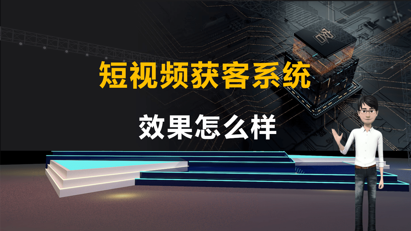 2024年传统企业到底要不要做短视频营销获客？