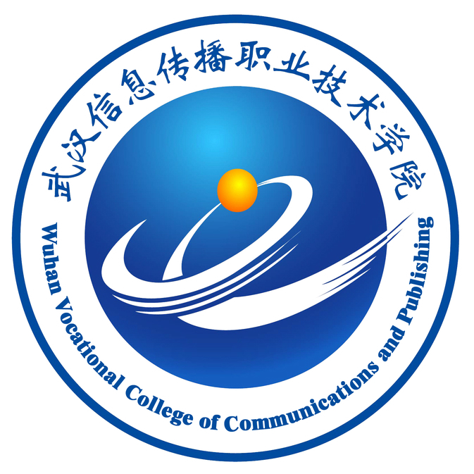 院校介绍武汉信息传播职业技术学院