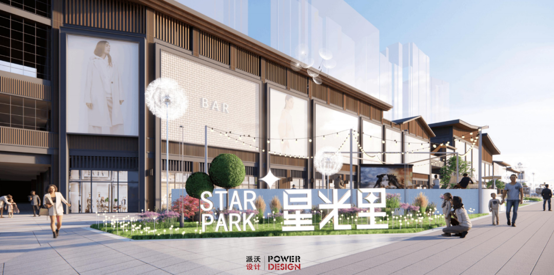 派沃设计美味潮流带动人潮恩施星光里开启城市高颜值商业集合地