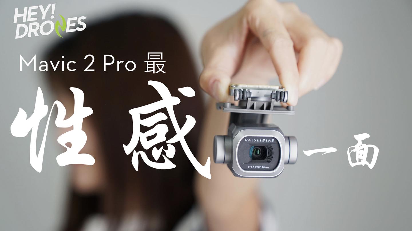 用了整整三个小时 把mavic 2 Pro 完全拆解 知乎 用了整整三个小时 把mavic 2 Pro 完全拆解 知乎