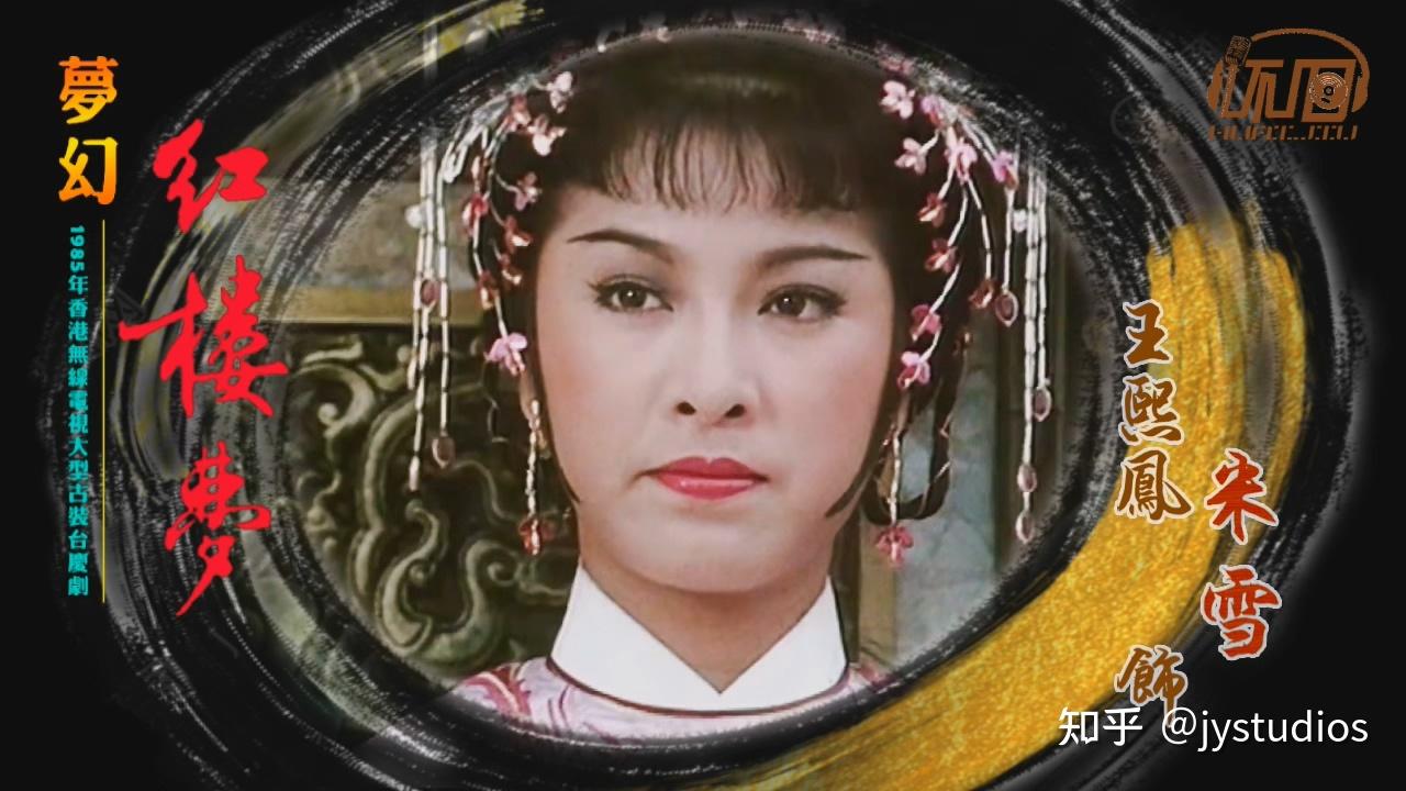 如果tvb在1985年拍摄《红楼梦》