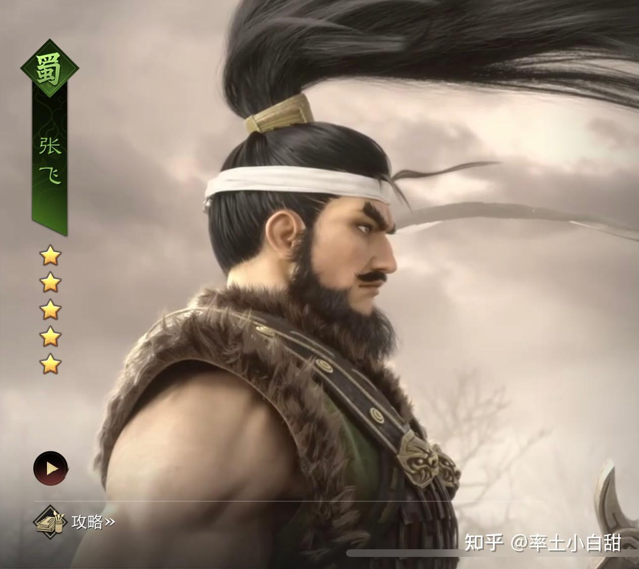 率土之滨张飞皮肤 - 知乎