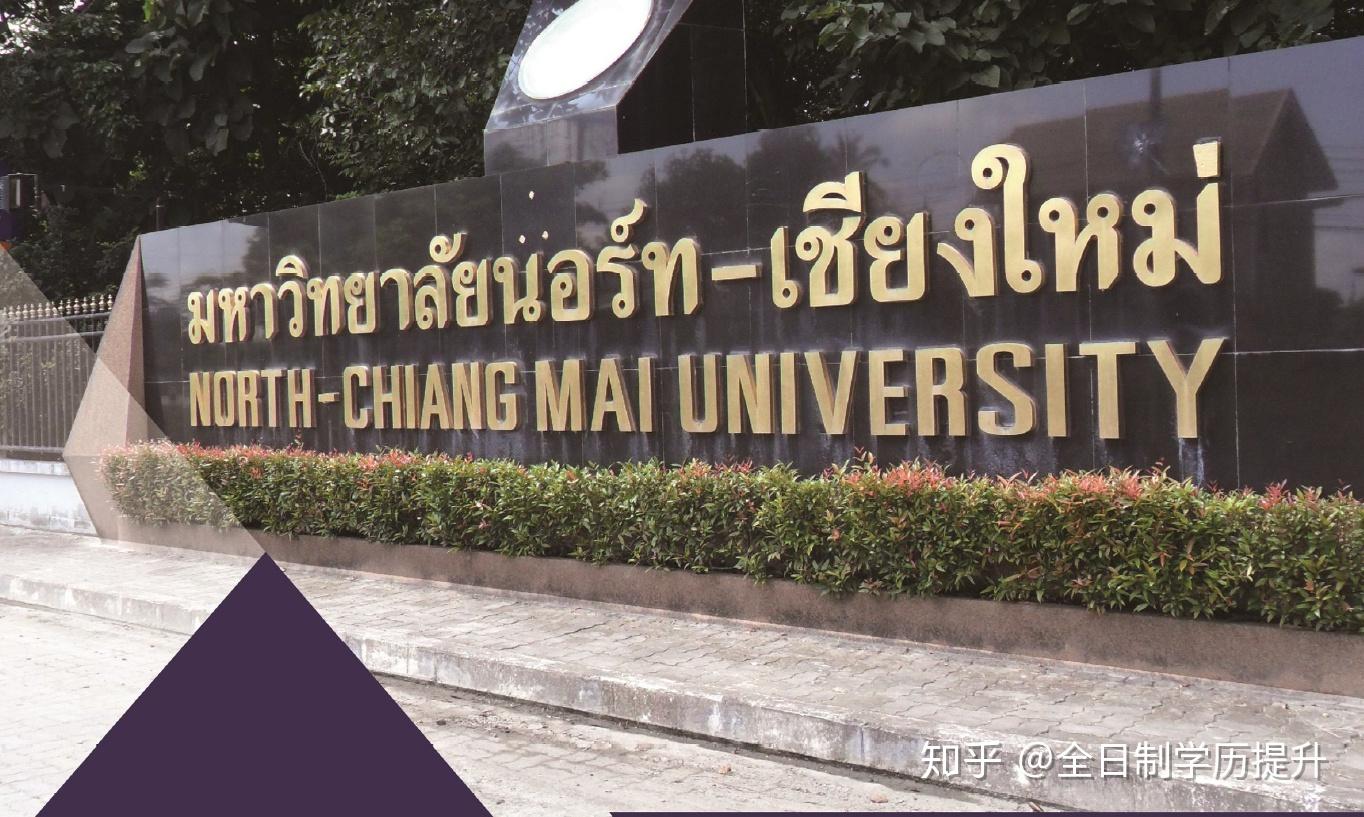 泰国清迈大学读博_【清迈大学博士申请容易吗】