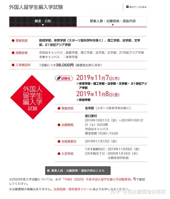 日本留学编入入学怎么考 东京国士舘大学好进吗 圆点网