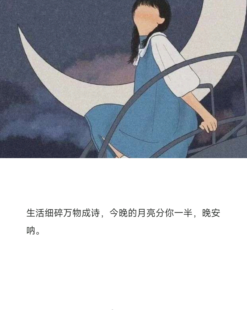 关于晚安的文案，总有一个值得你心动 - 知乎