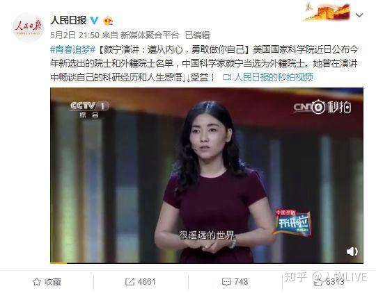 清华女神教授颜宁 每个人最终的归宿都是自己 知乎