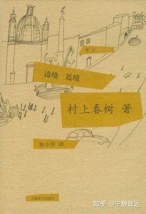 书评 | 《边境，近境》的远与近，虚与实 - 知乎