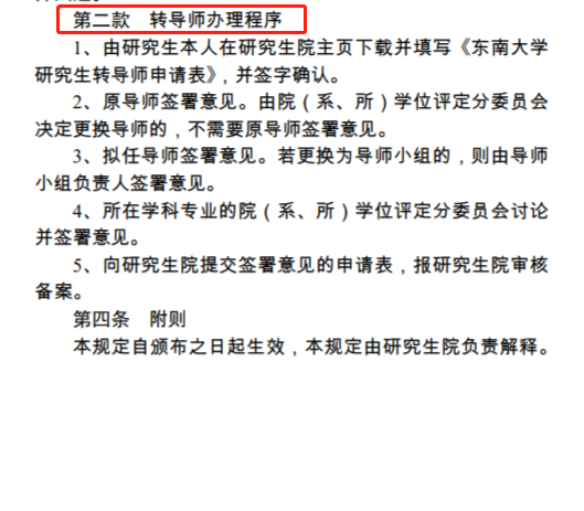 考博如何成功调剂上岸？ - 知乎