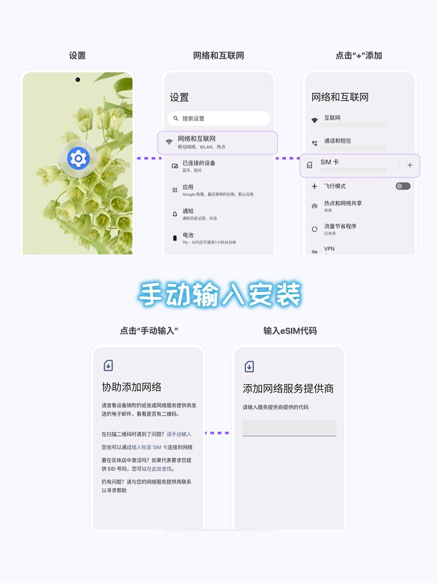 安卓（Android）手机如何使用eSIM？带图详细教程！ - 知乎
