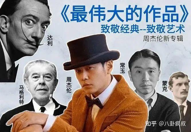 创造历史！周杰伦《最伟大的作品》成为全球销量冠军！ - 知乎