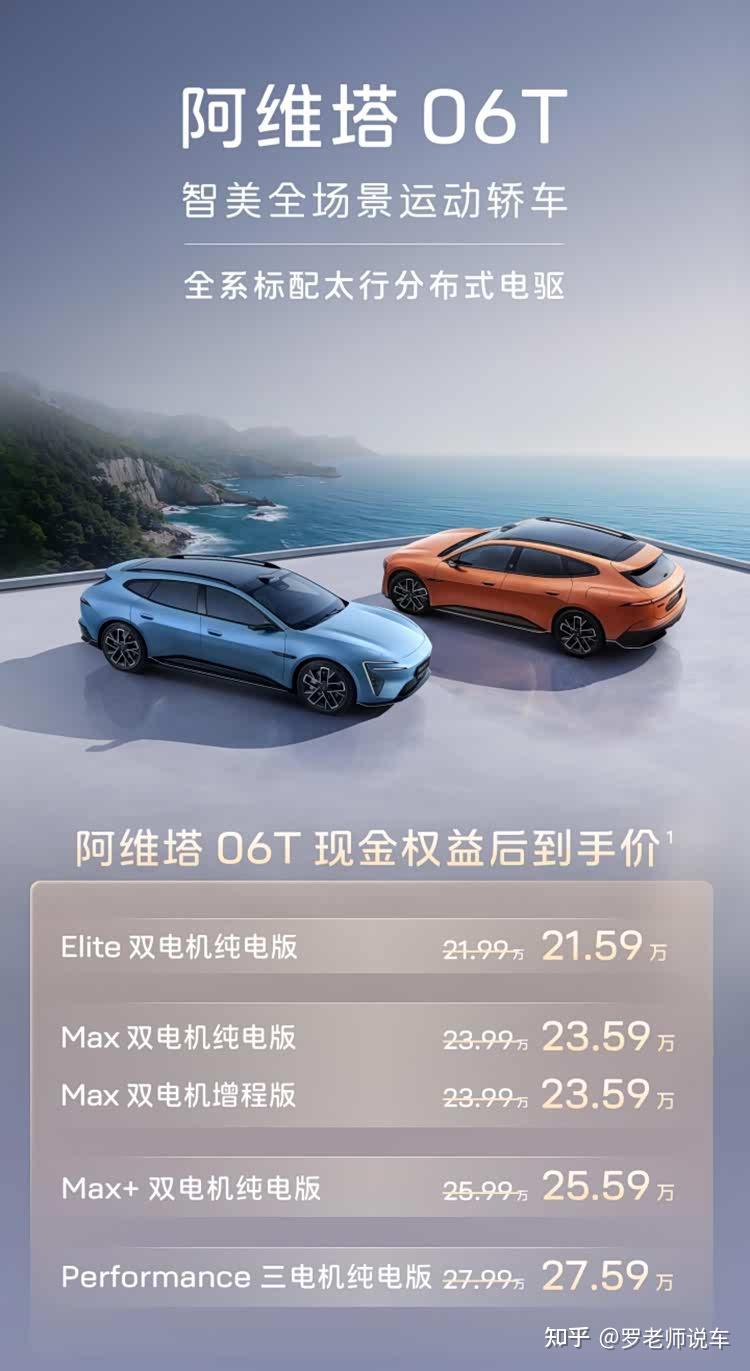 阿维塔06T正式上市,限时权益后21.59万元起