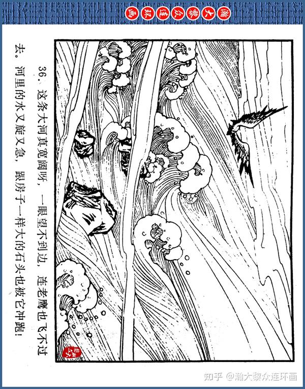 瀚大黎众｜浙版西湖民间故事连环画《寻太阳》黄膺父绘画1979年出版- 知乎