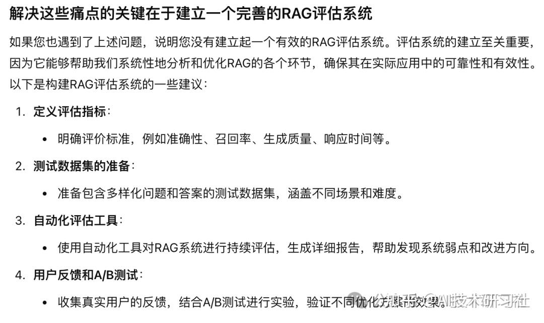 全网最全RAG评估指南:全面解析RAG评估指标并提供代码示例 - 知乎
