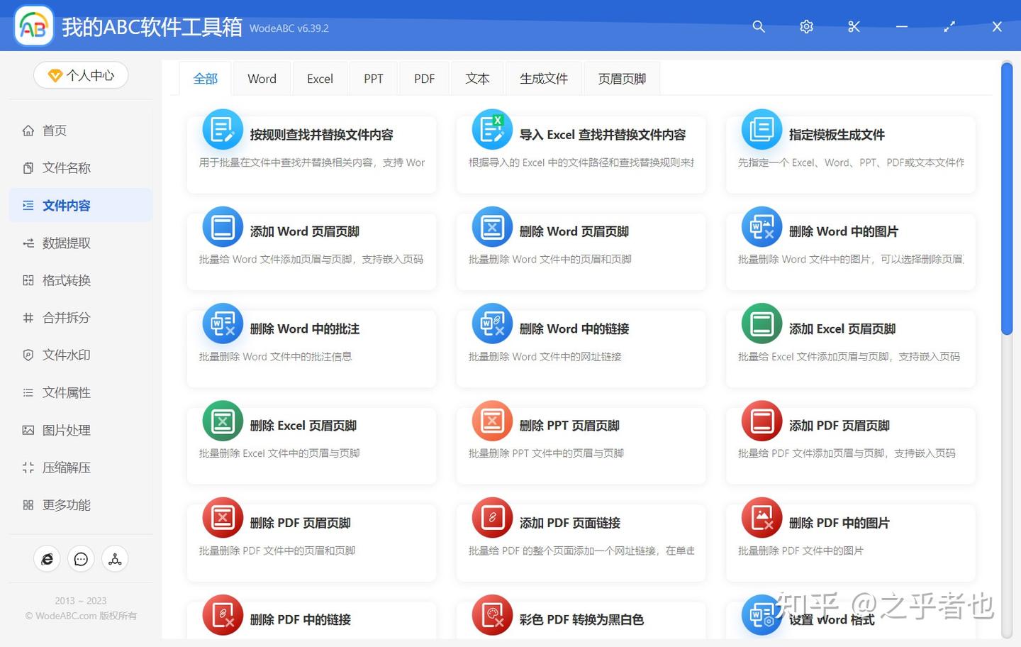 4个实用的Windows文件处理神器 - 知乎