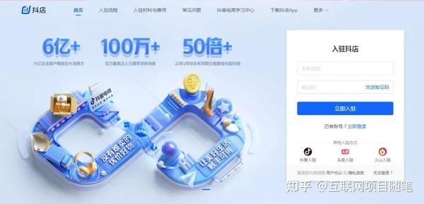 抖音小店登陆入口_抖音小店官网登录平台_抖音小店登入口