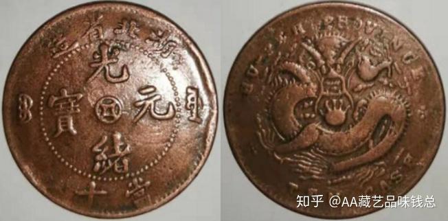 湖北省造光绪元宝当十- 知乎