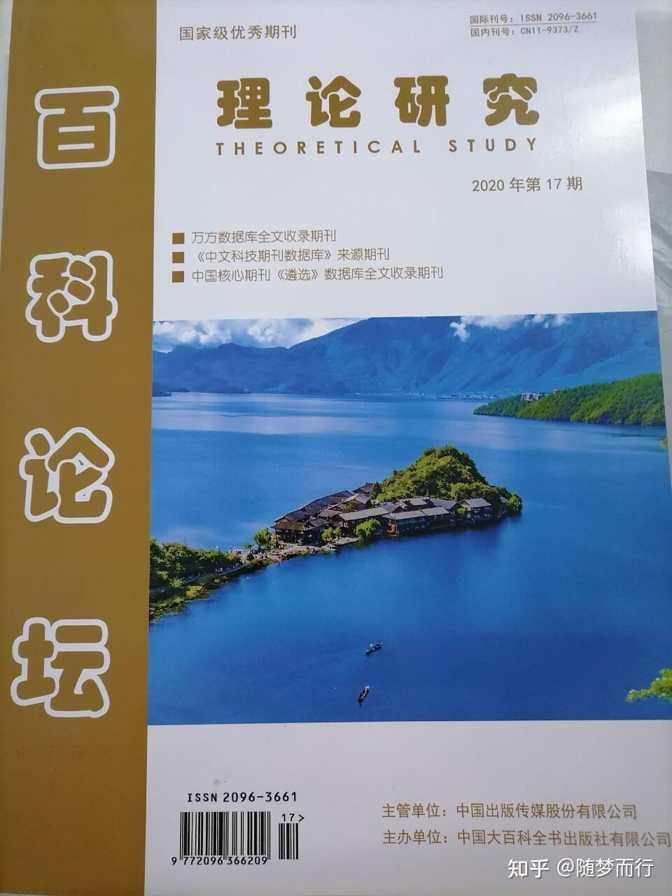 教育綜合刊百科論壇理論研究國家級優秀期刊萬方收錄核心遴選期刊國家