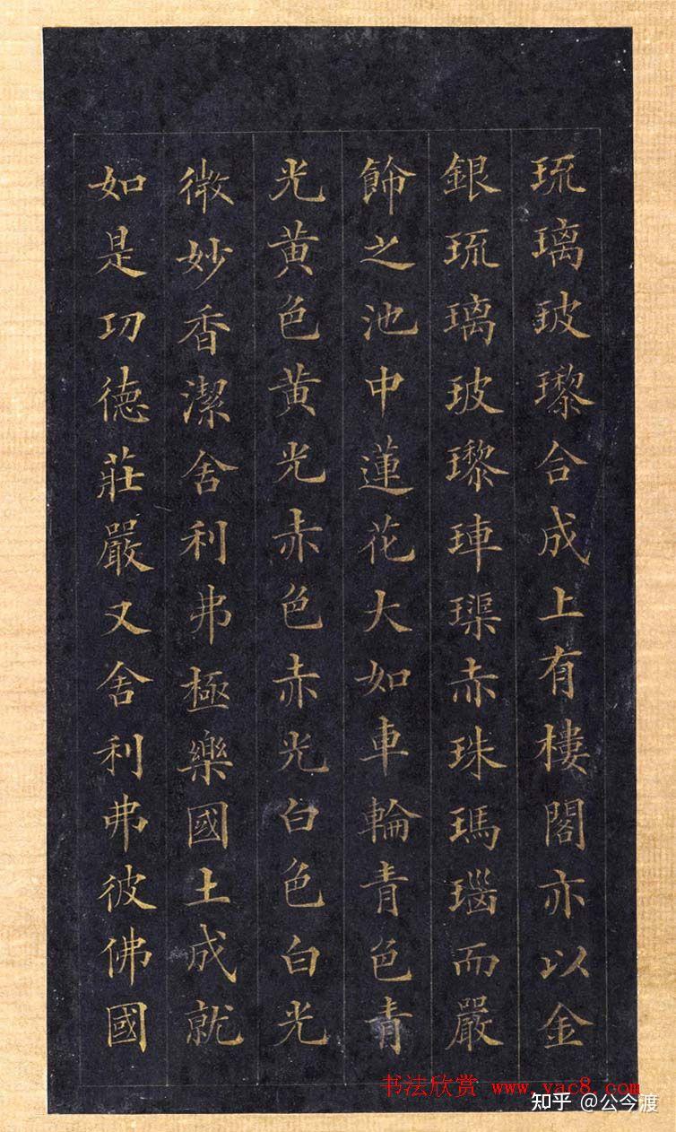 林则徐书法《林文忠公真书佛说无量寿经墨宝册》 - 知乎