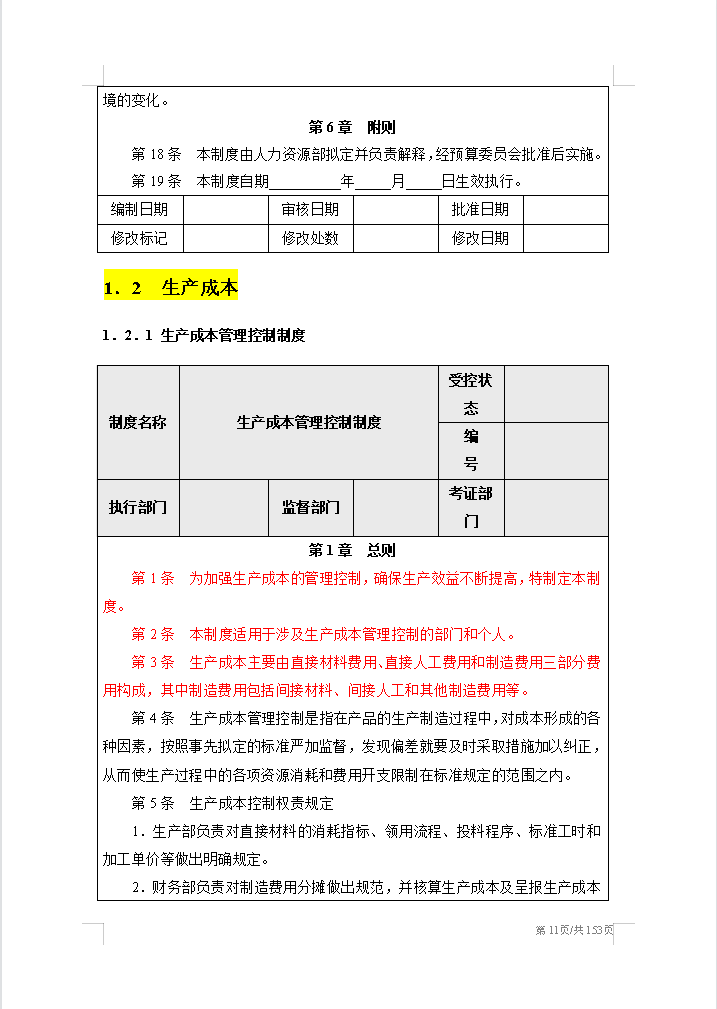 2022最新整理,超详细的企业成本费用控制精细化管理手册,建议收藏插图2 2022最新整理,超详细的企业成本费用控制精细化管理手册,建议收藏插图2