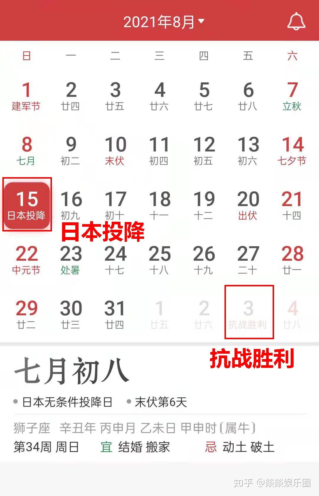 优秀!“日本投降”四字被显示在万年历上,其他日历该好好学学了 - 知乎