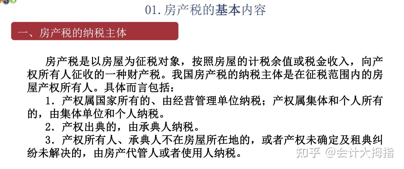 终于找到把房产税讲得如此详细的内容了，从房产税计算到申报流程、涉税风险等等，步骤清楚，内容完善，直接照着申报即可！ - 知乎
