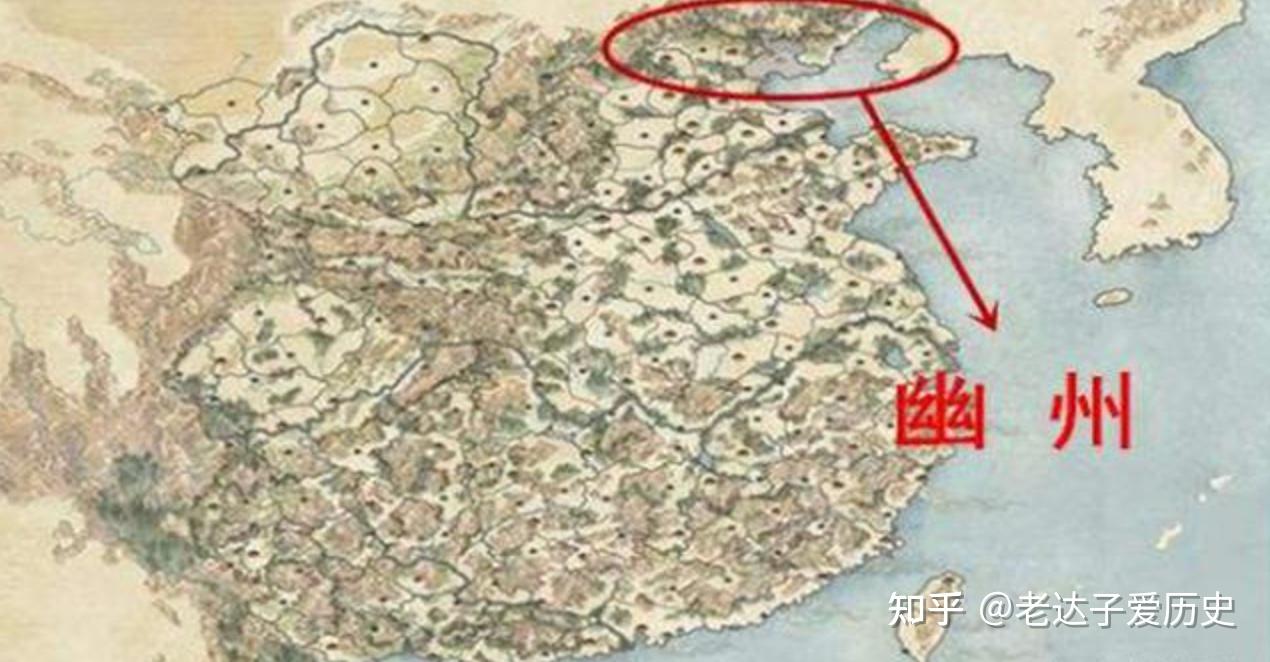 幽州在什么地方,为何在古代,这块地区总能成为叛军的根据地呢? - 知乎