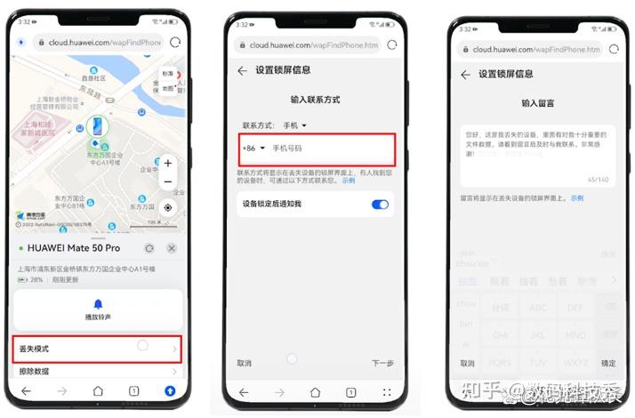 华为手机丢了怎么办?这份查找手机攻略一定要收好! - 知乎
