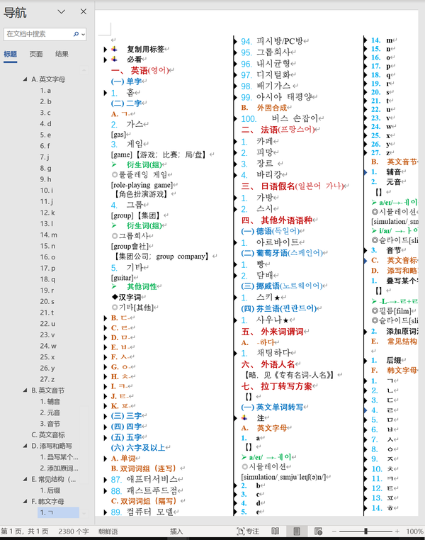 【韩语外来词】词表及拉丁转写规则 - 知乎