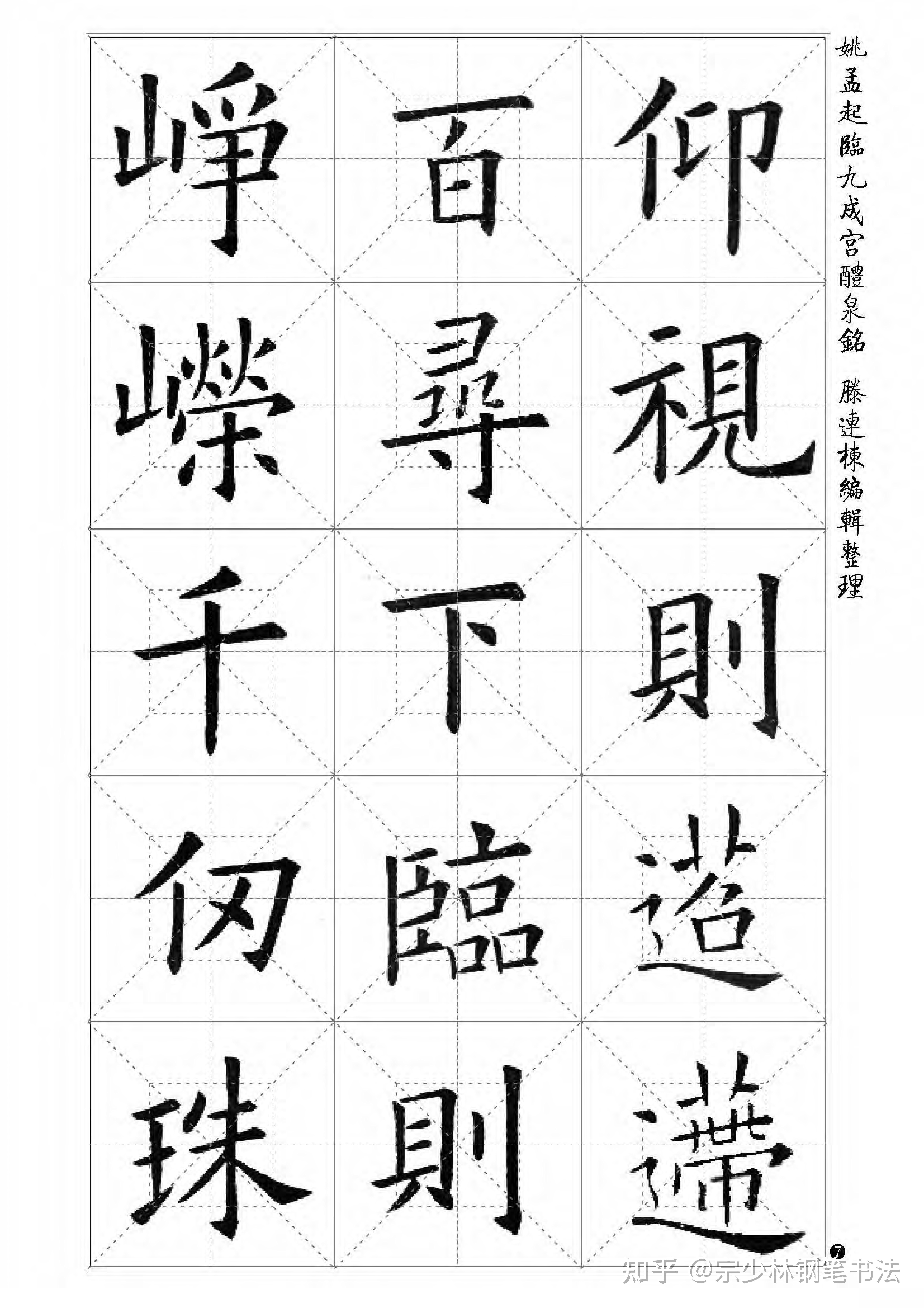 欧楷书法第一人姚孟起,全文对照版,形神兼备妙不可言,无人比肩