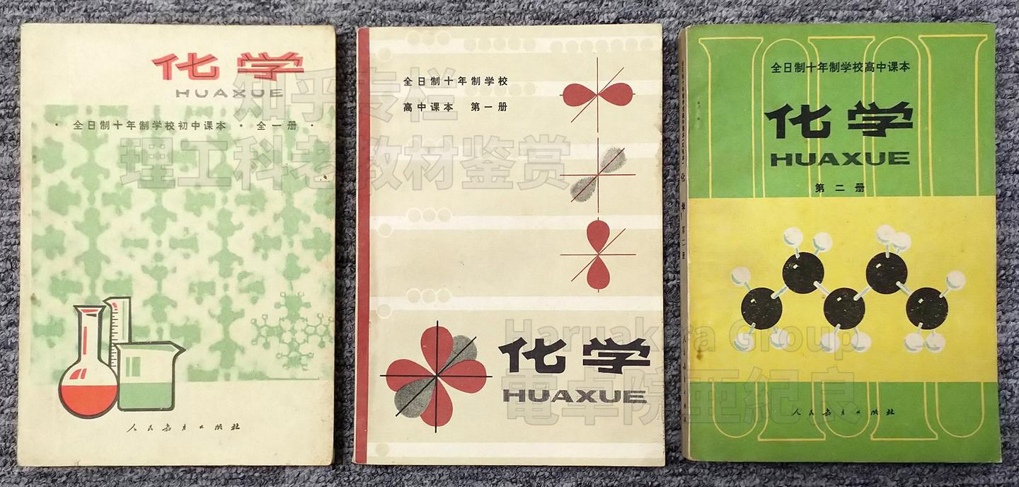 中学化学教科书 1978年版 知乎 中学化学教科书 1978年版 知乎