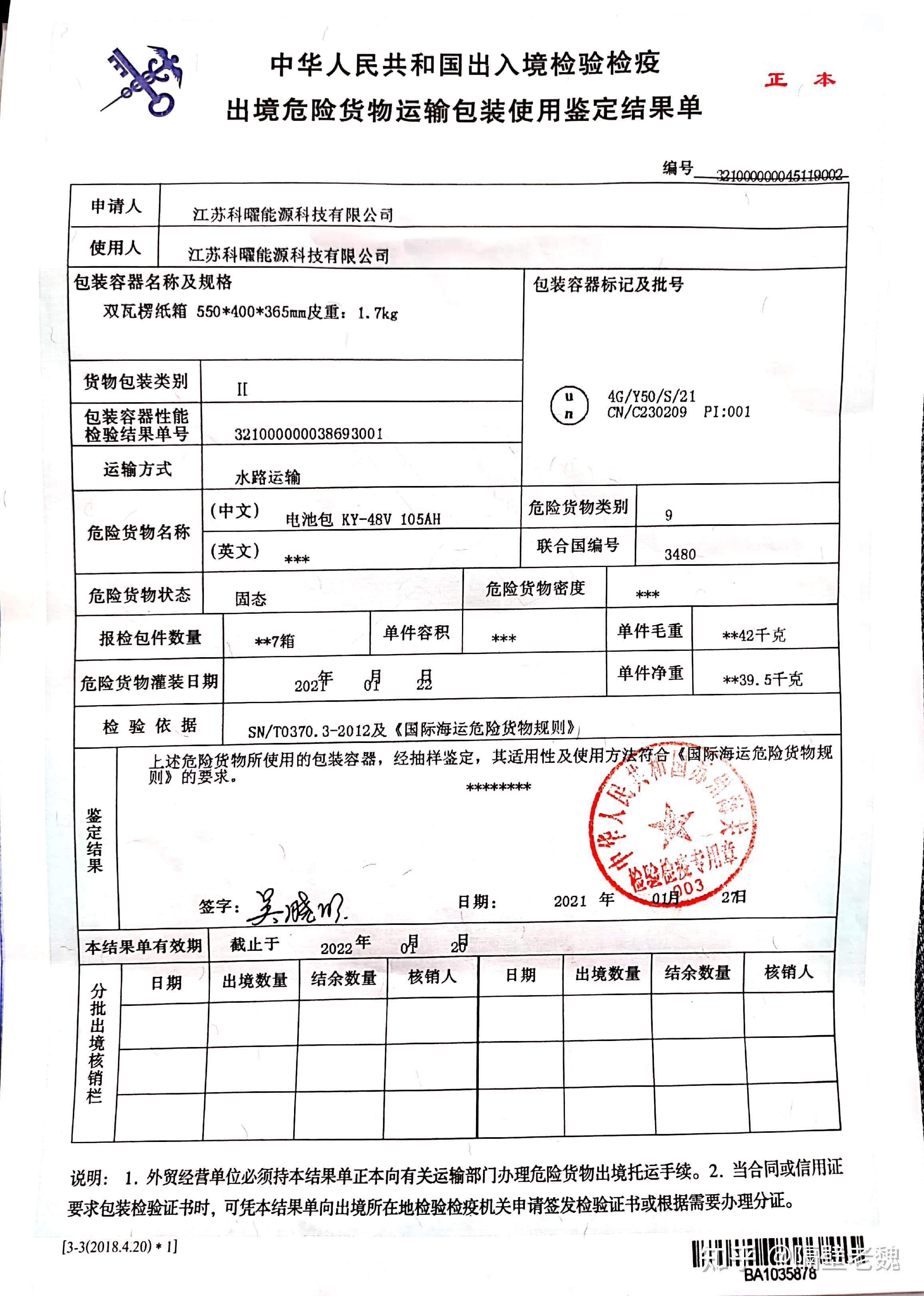 锂电池产品危包证的办理