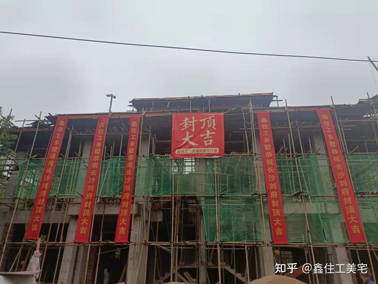 祝贺湖南长沙刘府农村别墅喜封金顶 - 知乎