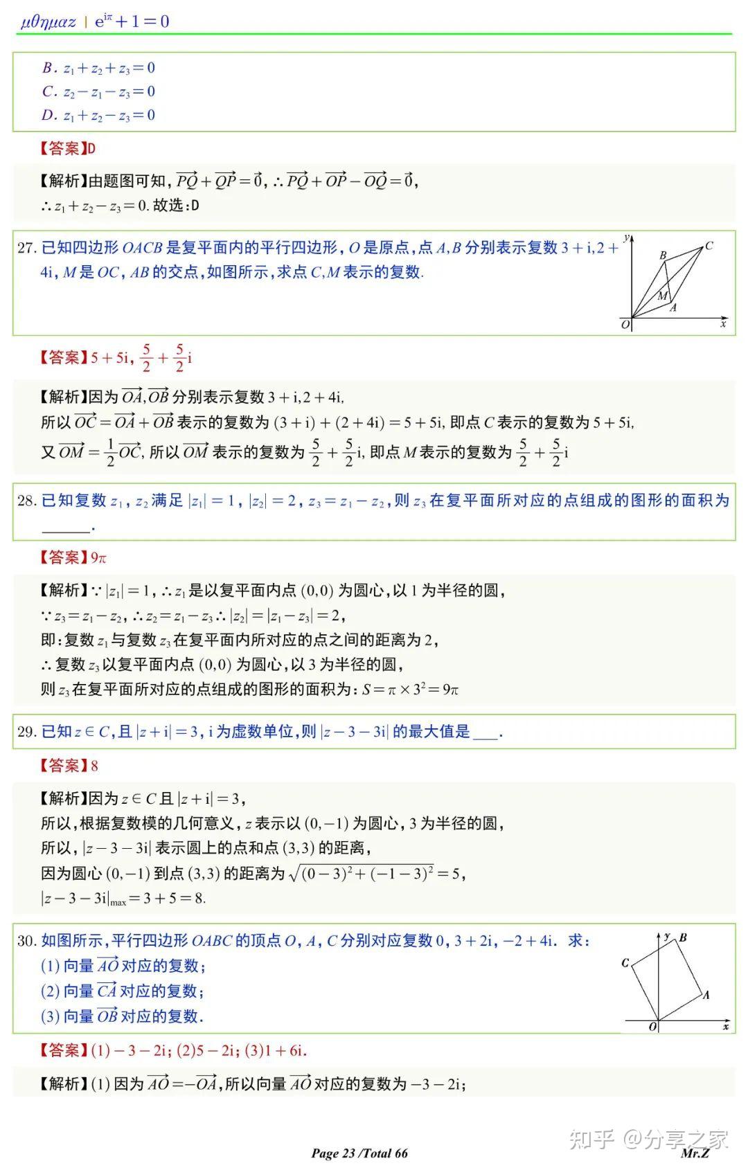 高中数学复数的四则运算重难点总结 - 知乎