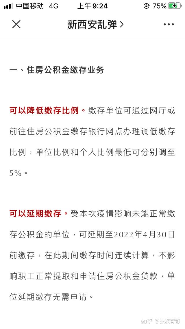 西安住房公积金管理中心这算是惠民政策吗？ 知乎