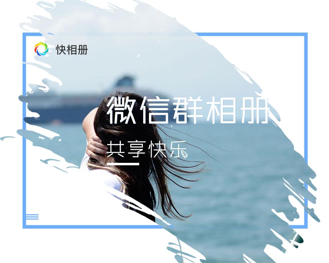 一款"微信群相册"小程序,帮你解决照片存储和共享的问题