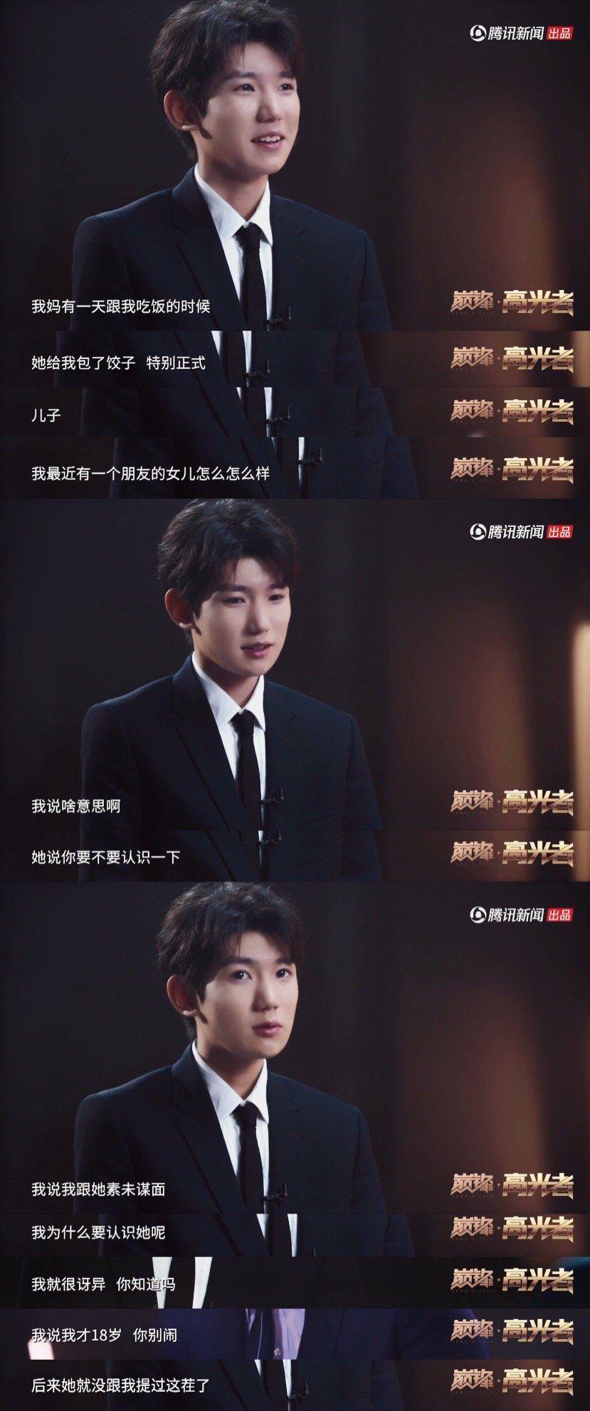 如何看待王源和何润峰老师的访谈《巅锋·