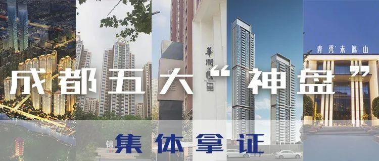 成都的“五大神盘”又没摇到号?还有一个机会可以上车 - 知乎