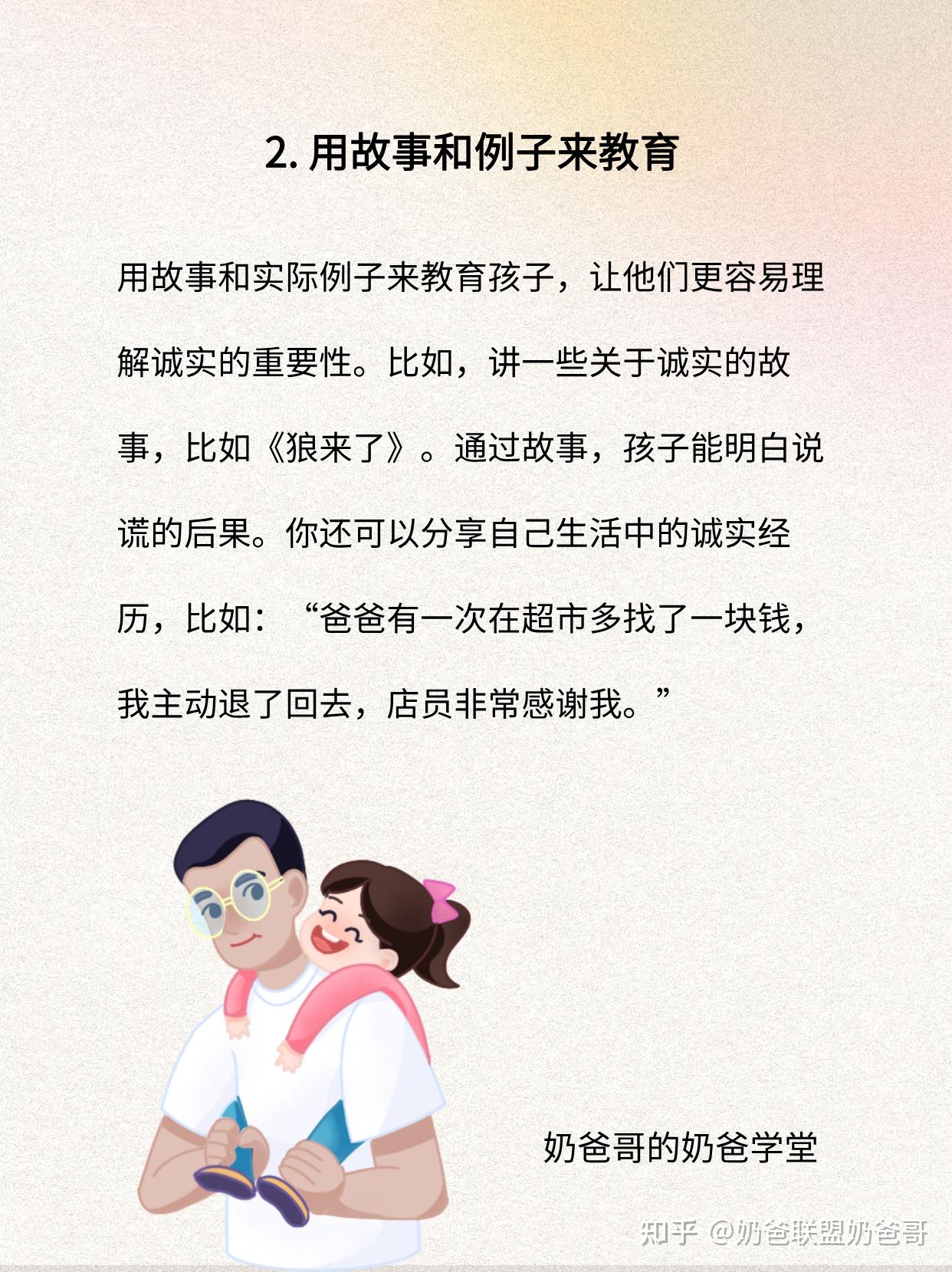 爸爸如何培养孩子的诚实品质？ - 知乎