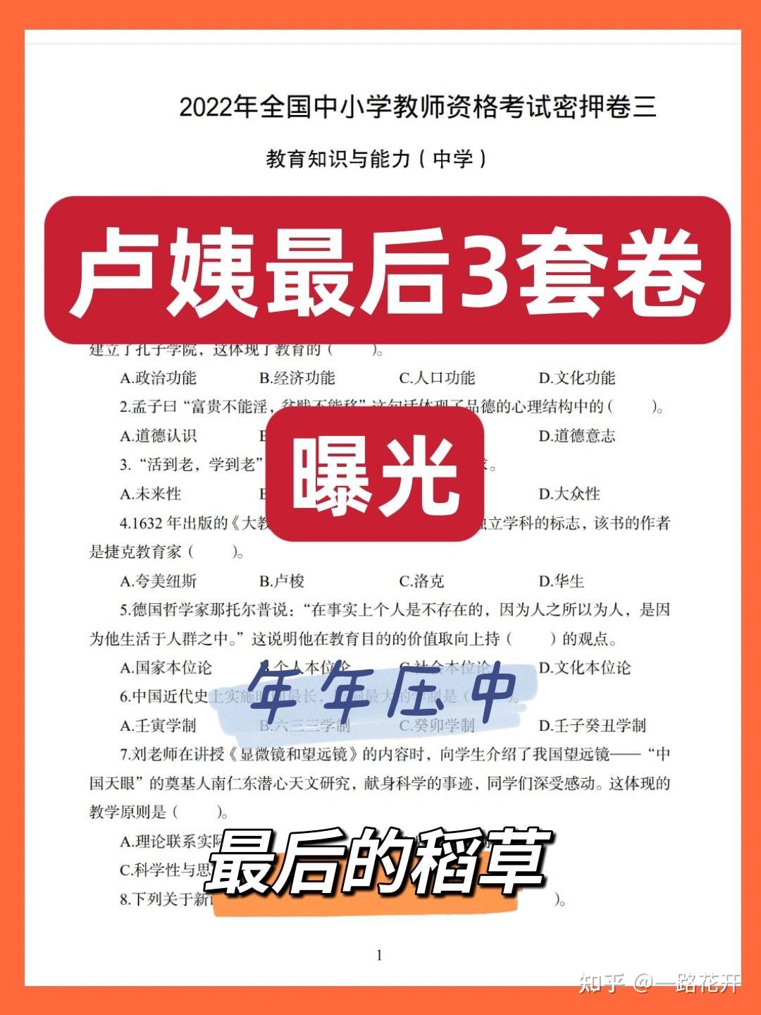 卢姨上岸最后三套卷