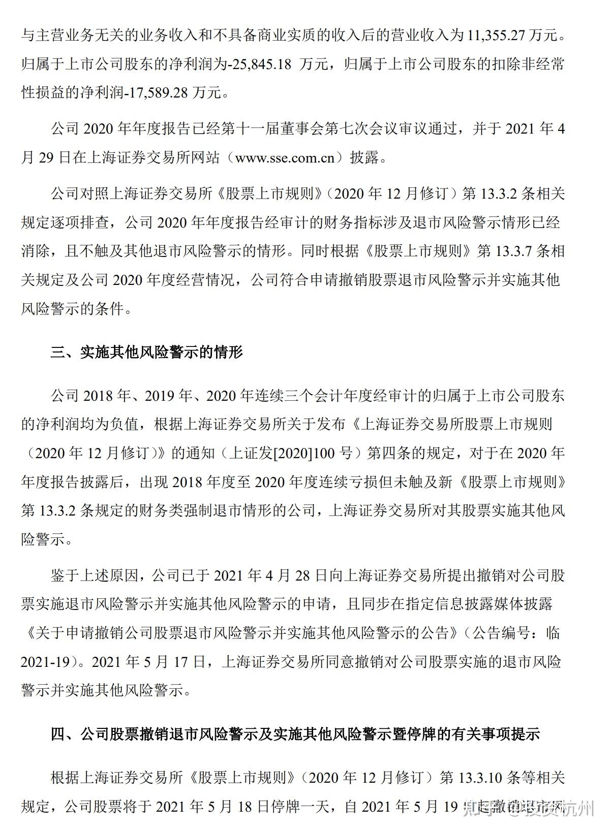 被列为风险警示的股票进入风险警示板交易(注意:科创板被实施退市