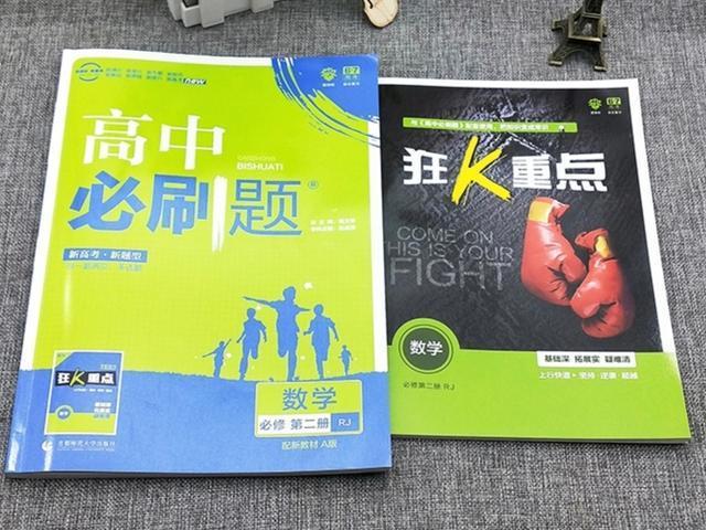 高中必刷題學霸養成指南新手版來了高考狀元就是這麼煉成的