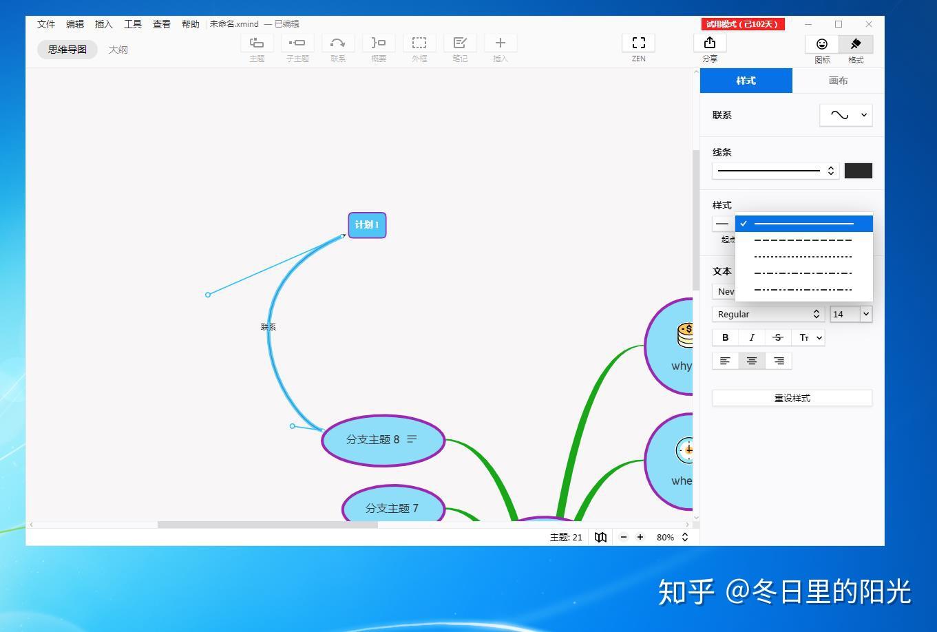 如何製作xmind思維導圖