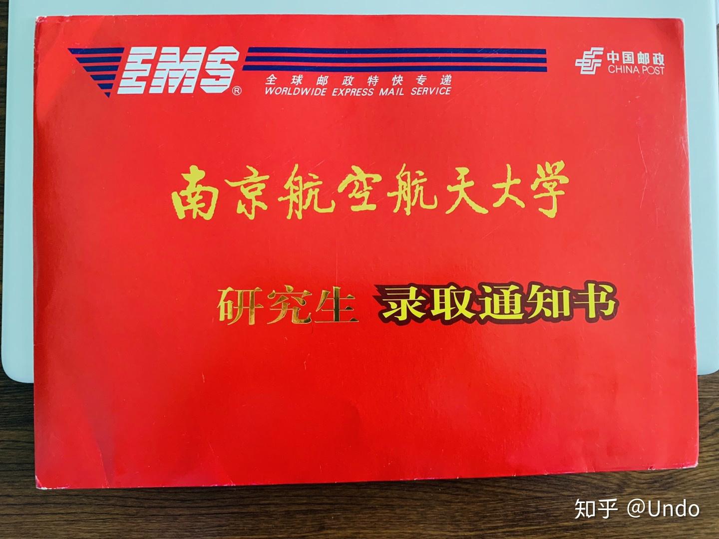 2020南航研究生录取通知书78