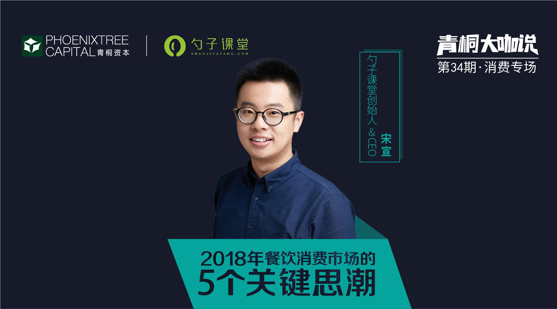 青桐资本2019年餐饮行业如何变