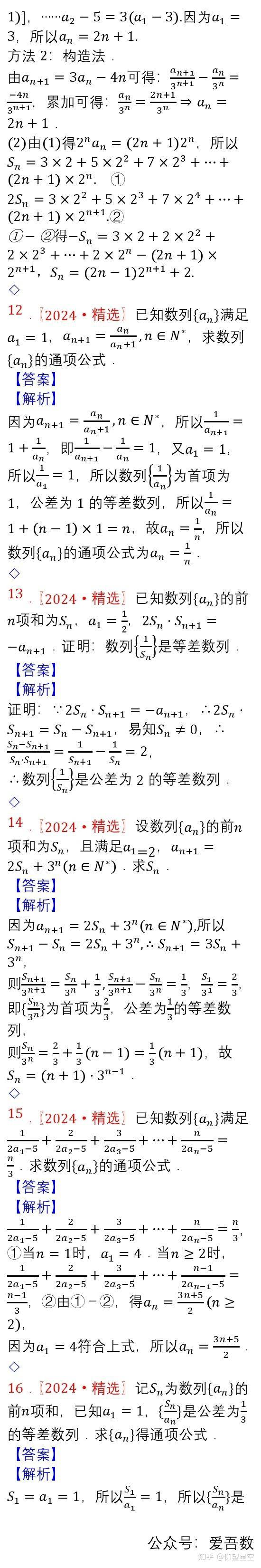 递推公式求通项的十大模型 - 知乎