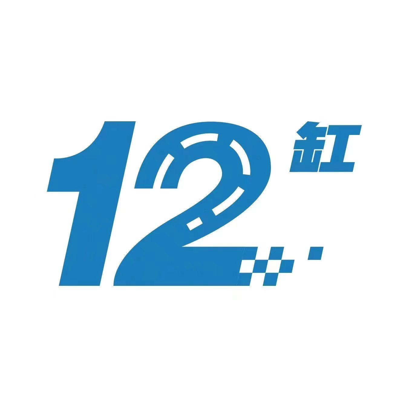 12缸汽车